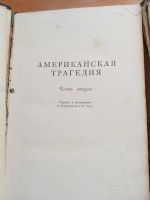 Лот: 20132640. Фото: 2. Теодор драйзер 2книги. Литература, книги