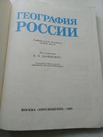 Лот: 19184983. Фото: 4. География России, 7-8 класс, ред... Красноярск