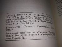 Лот: 18956336. Фото: 6. Михайлов С.М., Левченко З.И...