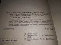 Лот: 19244331. Фото: 2. Биология и анатомия. Универсальная... Учебники и методическая литература