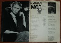 Лот: 21007290. Фото: 3. Журнал Мод Москва 4 (зима) 1979... Литература, книги
