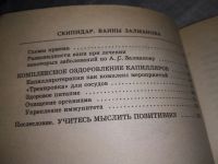 Лот: 19165685. Фото: 4. Скипидарные ванны. Метод Залманова... Красноярск