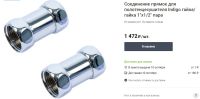 Лот: 10061387. Фото: 5. Соединение прямое 1"х1" комплект...