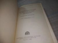 Лот: 25550714. Фото: 2. ВбР/оз(4092372)Миронов К. А... Наука и техника