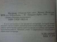Лот: 6886985. Фото: 4. Книги Дизайн для ленивых. Малогабаритная... Красноярск