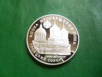 Лот: 25886024. Фото: 3. 3 рубля 1992 г. "Троицкий собор... Коллекционирование, моделизм