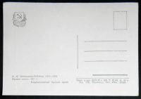 Лот: 6418273. Фото: 2. Открытка Остроумова-Лебедева... Открытки, билеты и др.