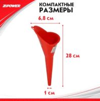 Лот: 25809882. Фото: 2. Воронка ZiPower для техжидкостей... Инструмент