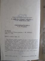 Лот: 3353756. Фото: 2. Русь великая роман - хроника. Литература, книги