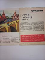Лот: 19622953. Фото: 2. Журнал "Работница" номер 4 1969. Журналы, газеты, каталоги