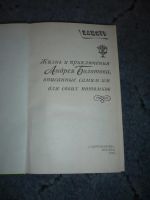 Лот: 5126097. Фото: 2. Книга "Жизнь и приключения Андрея... Литература, книги
