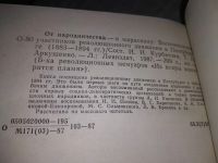 Лот: 19017451. Фото: 4. От народничества - к марксизму... Красноярск