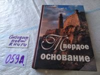 Лот: 19296708. Фото: 9. oz (05..010) Финли М. Твердое...