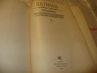 Лот: 5298889. Фото: 2. Н. В. Гоголь. Повести. Драматические... Литература, книги