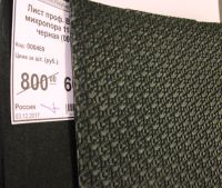 Лот: 11647983. Фото: 2. Лист проф. ВШ 3,0 микропора 1100-720... Бизнес
