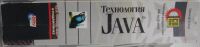 Лот: 24406797. Фото: 3. Технология Java в подлиннике... Литература, книги