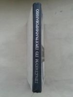 Лот: 19937921. Фото: 7. Практикум по Программированию...