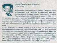 Лот: 11107267. Фото: 2. Дьяконов Игорь ~ Семито-Хамитскин... Учебники и методическая литература