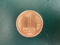 Лот: 11296875. Фото: 3. 1 рубль 1992 года Ммд!Оригинал... Коллекционирование, моделизм