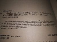 Лот: 5588413. Фото: 5. Сандра Кэнфилд, Любимая, герою...