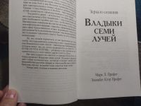 Лот: 25789819. Фото: 2. Марк Профет Элизабет Клэр Профет... Литература, книги