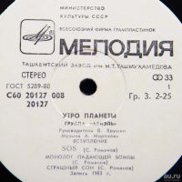 Лот: 9768931. Фото: 2. lp Ариэль - утро планеты. Коллекционирование, моделизм