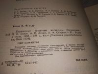 Лот: 16720336. Фото: 2. Белов, И.Ф.; Денин, А.Е.; Ососков... Наука и техника