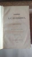 Лот: 6144512. Фото: 5. А.С. Пушкин Собрание сочинений...