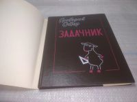 Лот: 25798395. Фото: 3. озю,вбр(00-045) Г.Остер. Задачник... Литература, книги