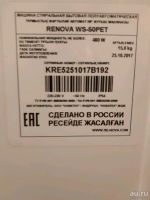 Лот: 13317591. Фото: 7. Стиральная машина Renova WS 50PET