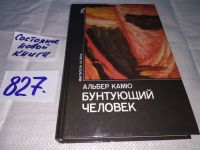 Лот: 9752065. Фото: 11. ок (03..03)*4 (4092318) Бунтующий...