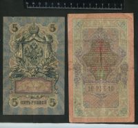 Лот: 12843305. Фото: 2. подборка банкнот Николая 2, 1... Банкноты