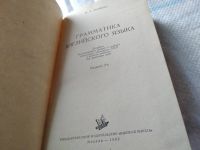 Лот: 18034033. Фото: 3. Грамматика английского языка... Литература, книги