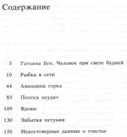 Лот: 16832259. Фото: 2. Бьёрг Вик – Рассказы: Недостоверные... Литература, книги
