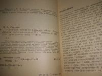Лот: 25805773. Фото: 4. ozЮ/вбЮ(40923107)Сапунов В.Б...