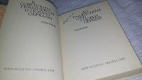 Лот: 13333324. Фото: 2. До радяньских свят и новых обрядов... Искусство, культура