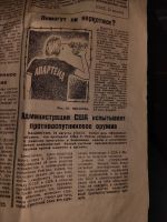 Лот: 25890027. Фото: 2. Газета Труд от 23 августа 1985... Журналы, газеты, каталоги