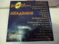Лот: 11216065. Фото: 4. Академия Золотая коллекция Кабарэ-дуэт...