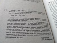 Лот: 18862460. Фото: 2. Василий Головачёв, Реликт 0,999... Литература, книги