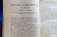 Лот: 25733868. Фото: 9. Известия Императорского Русского...