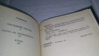 Лот: 11061043. Фото: 2. Последний уикэнд. Охота на полицейских... Литература, книги