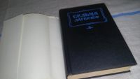 Лот: 11735488. Фото: 2. (1092356)Перстень Левеншельдов... Литература, книги