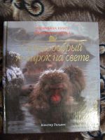 Лот: 5478569. Фото: 2. Маленькая книга большого счастья... Литература, книги
