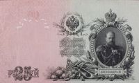Лот: 19853233. Фото: 2. 25 рублей 1909 год. Царская Россия... Банкноты