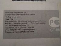 Лот: 17837049. Фото: 4. Набор стаканов. Стекло. 50 мл... Красноярск