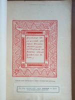 Лот: 24891274. Фото: 3. Дунаев Б.И. XVIII век Петровская... Коллекционирование, моделизм