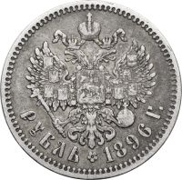 Лот: 21521588. Фото: 2. 1 рубль 1896 * Николай II (Парижский... Монеты