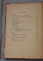 Лот: 20760931. Фото: 3. Даниленко М.П. Как приготовить... Литература, книги