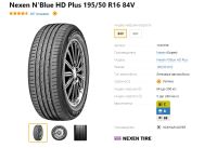 Лот: 19996047. Фото: 4. шины 195/50 R16 Nexen N'Blue HD... Красноярск