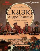 Лот: 4064639. Фото: 5. Серия книг "Сказки на ночь"